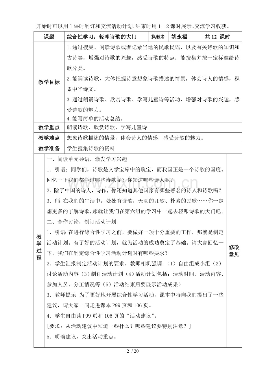 小学六年级语文上册第六单元优秀教案.doc_第2页