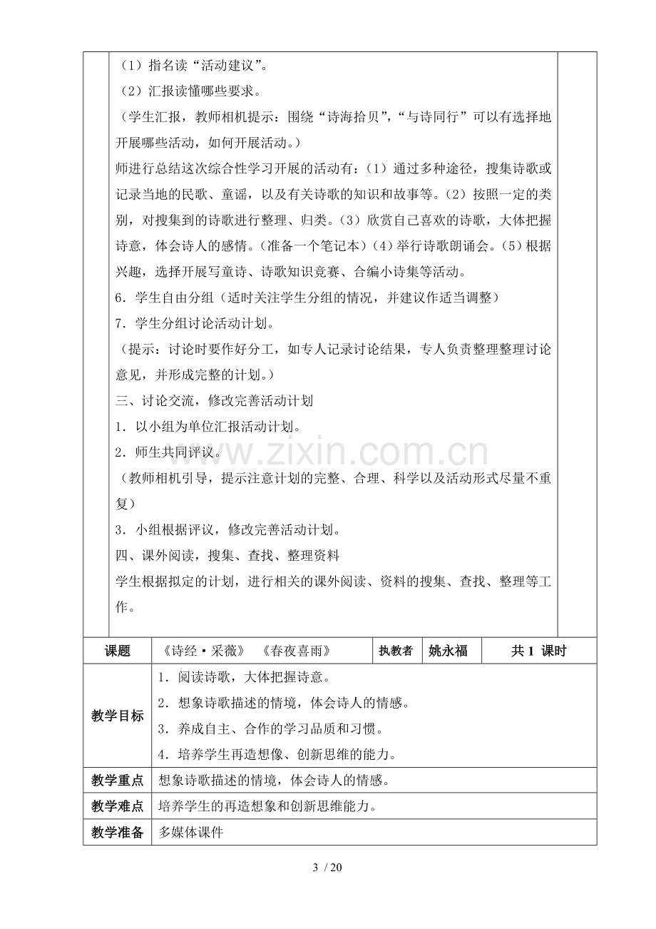 小学六年级语文上册第六单元优秀教案.doc_第3页