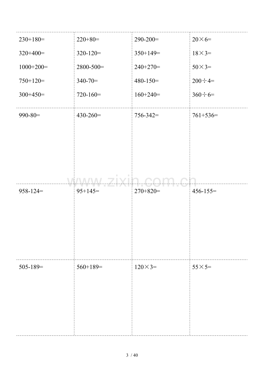 三级寒假数学作业口算.doc_第3页