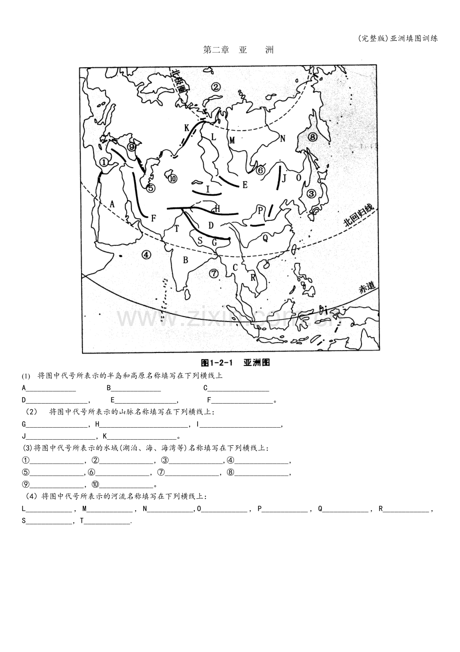 亚洲填图训练.doc_第1页