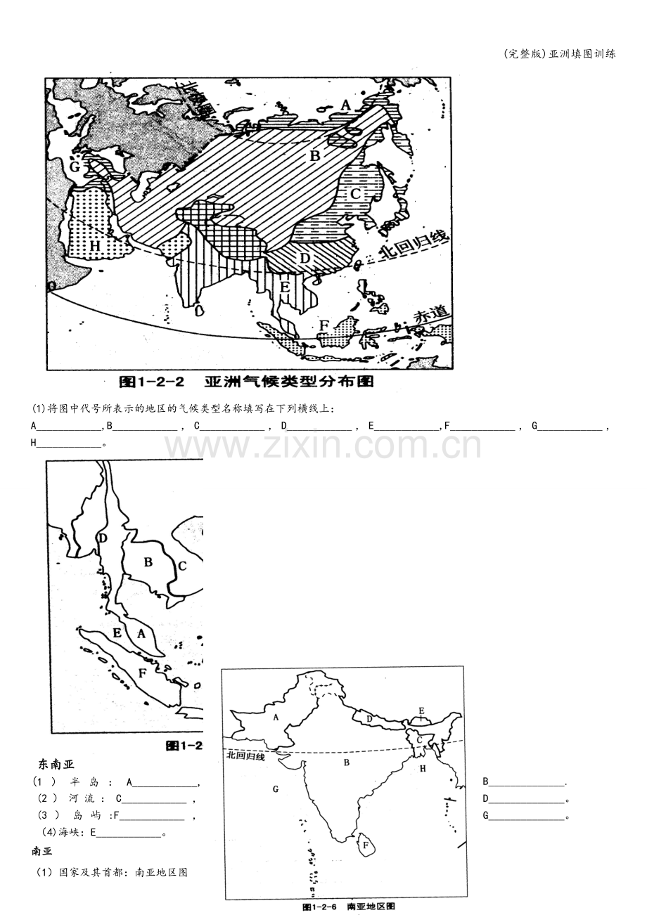 亚洲填图训练.doc_第2页