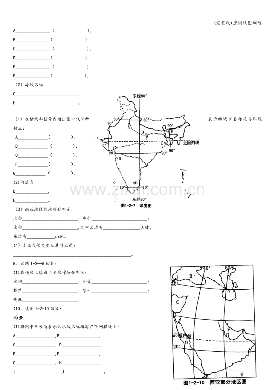 亚洲填图训练.doc_第3页