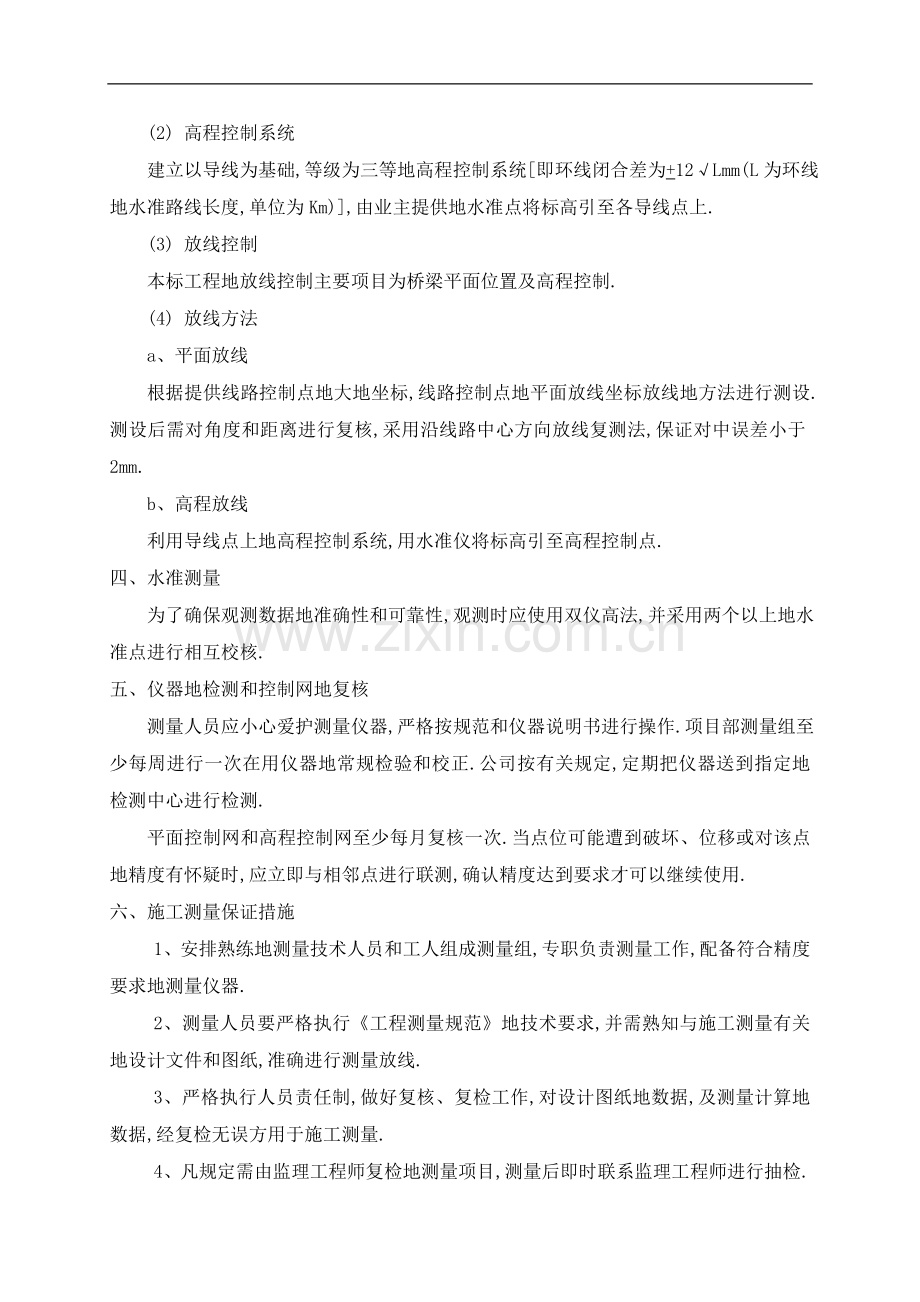 重力式U型桥台危桥改造工程项目施工组织设计.doc_第2页