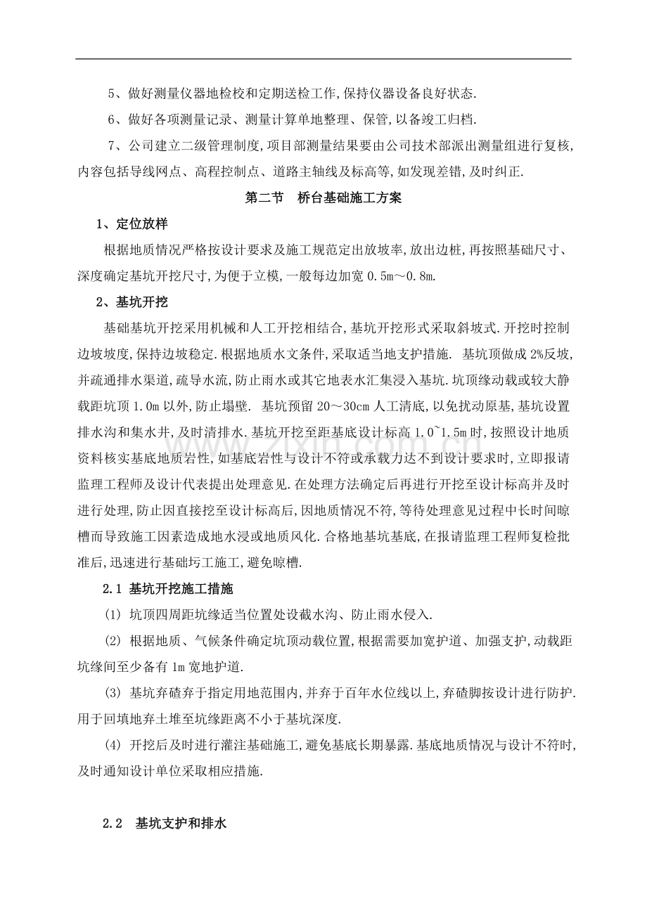 重力式U型桥台危桥改造工程项目施工组织设计.doc_第3页