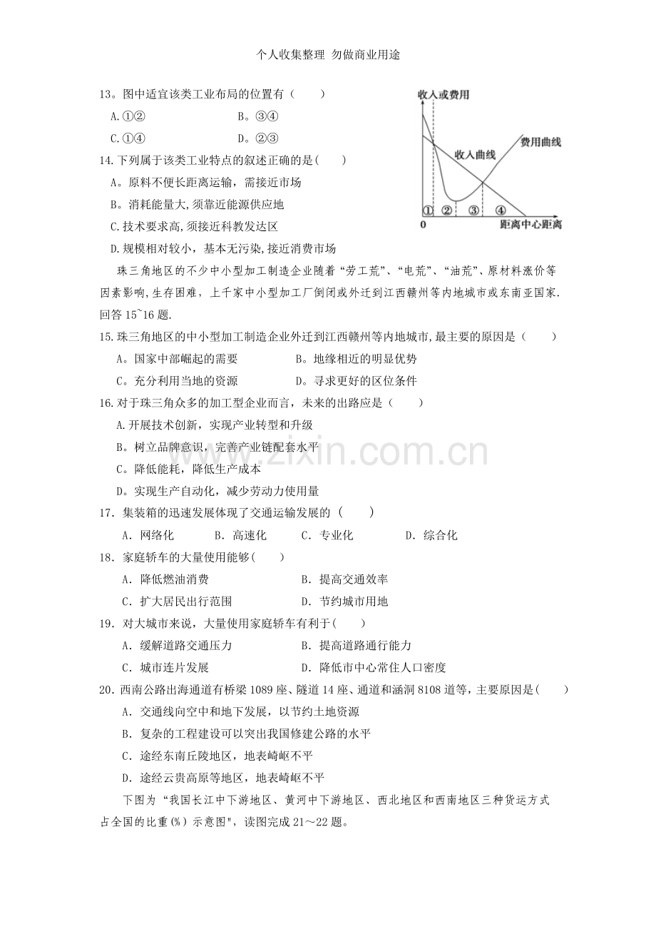 深圳市高级中学2011—2012学年高二上学期期中考试.doc_第3页