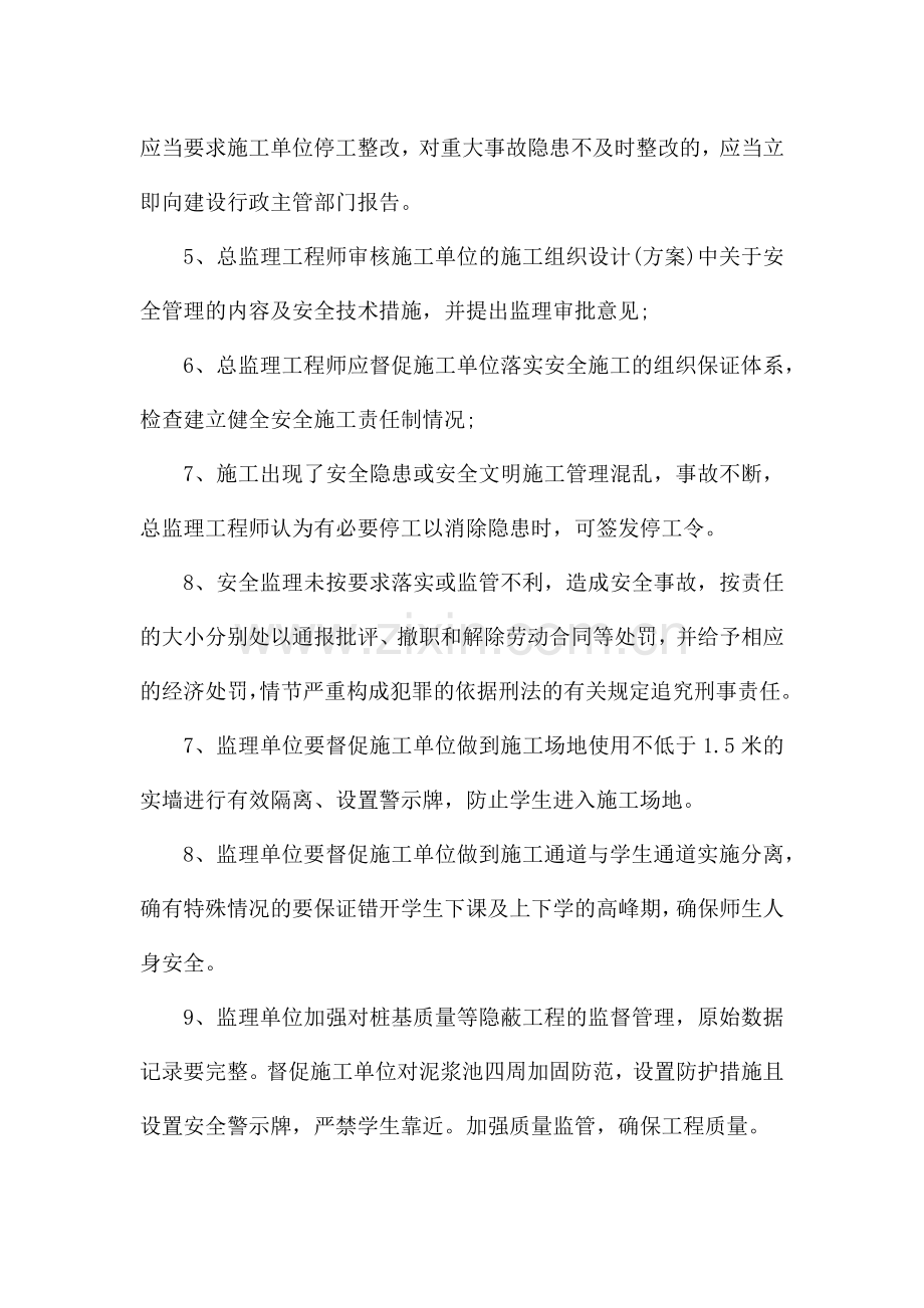 施工安全协议责任书5篇.docx_第2页