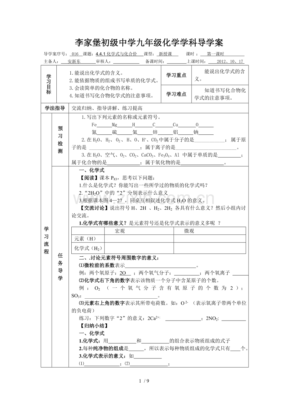 4.4化学式和化合价导学案.doc_第1页