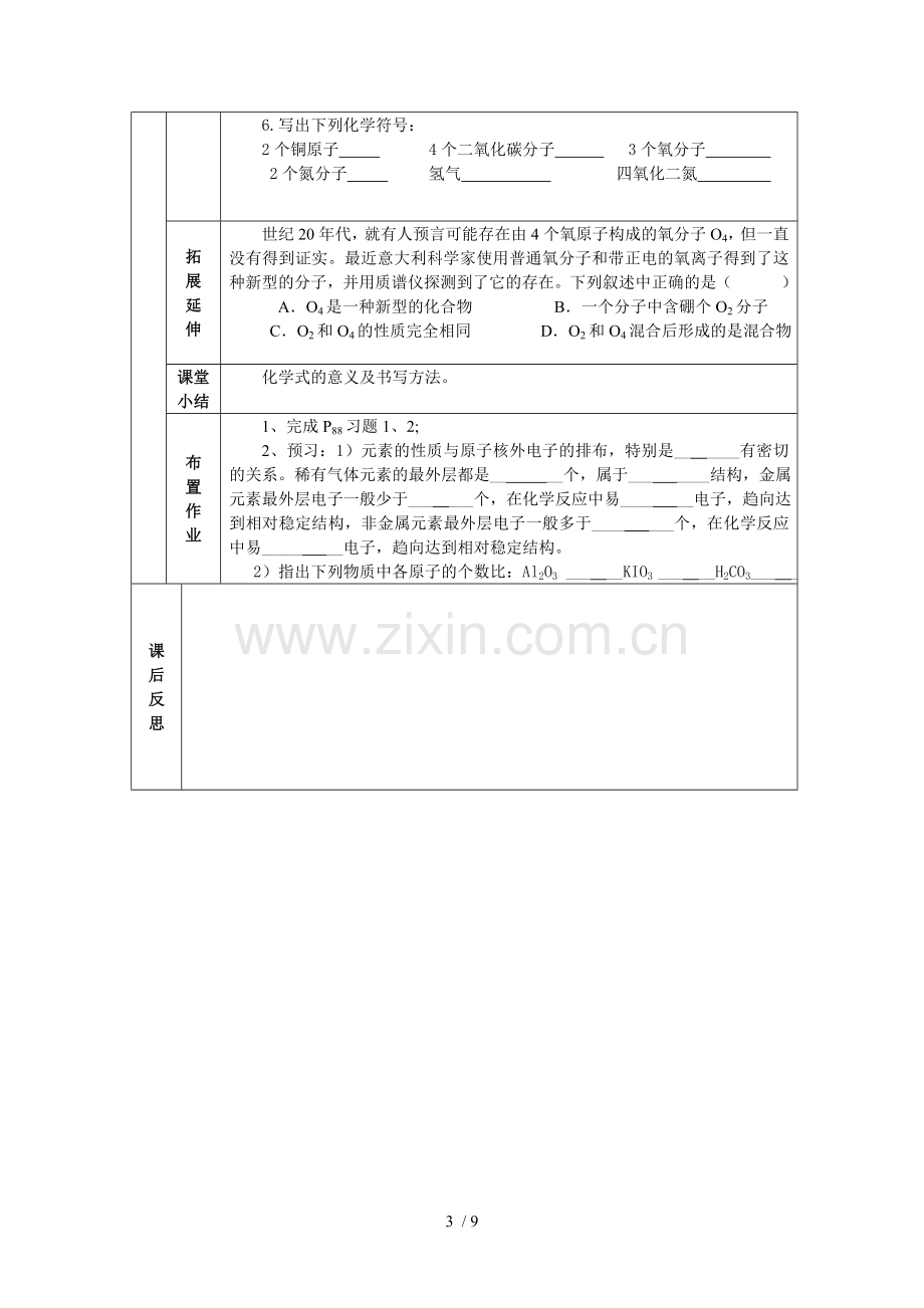 4.4化学式和化合价导学案.doc_第3页