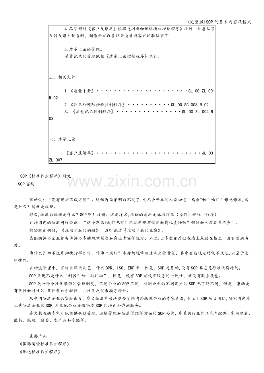 SOP的基本内容及格式.doc_第2页