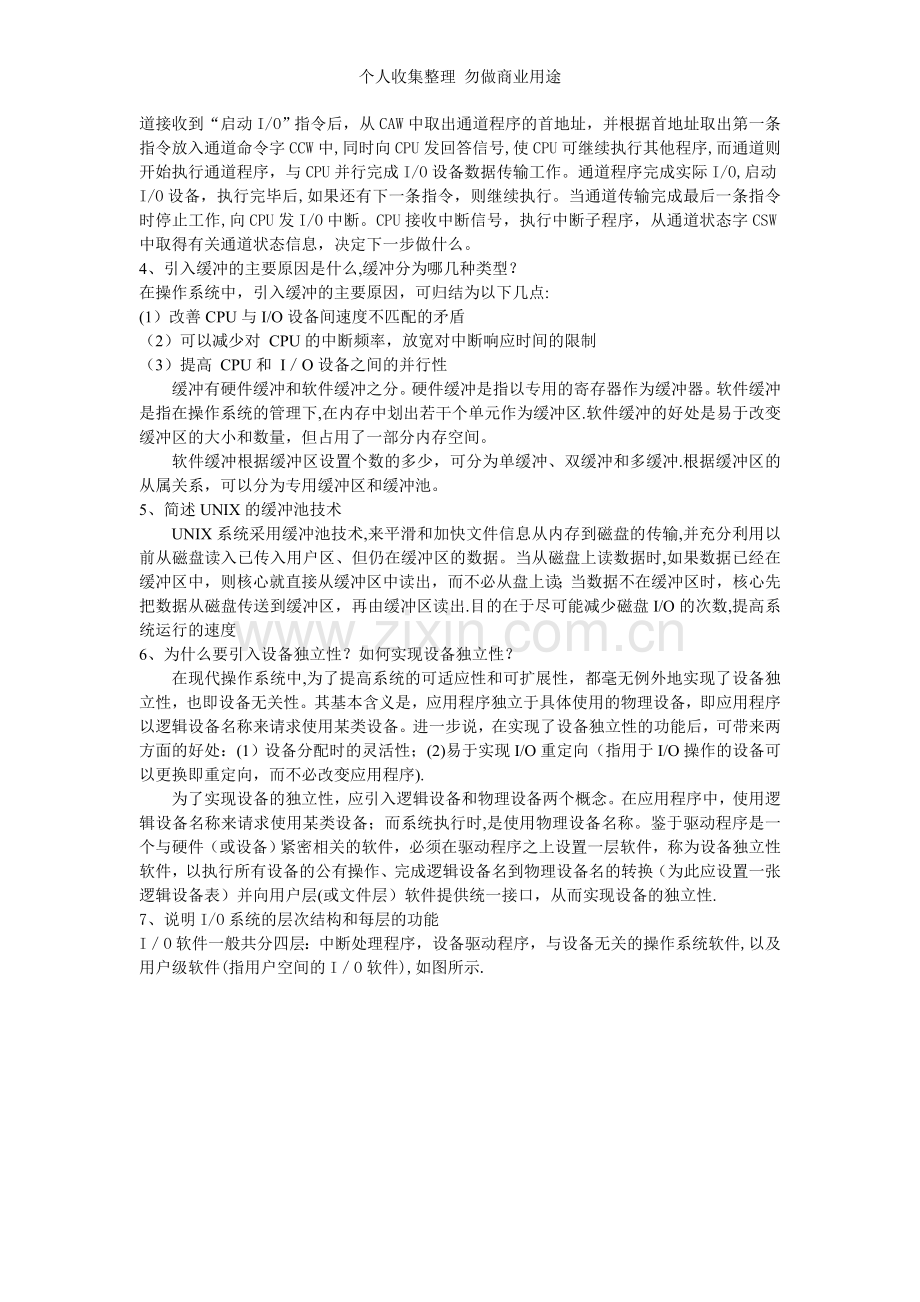 第四章设备管理课后题答案.doc_第2页