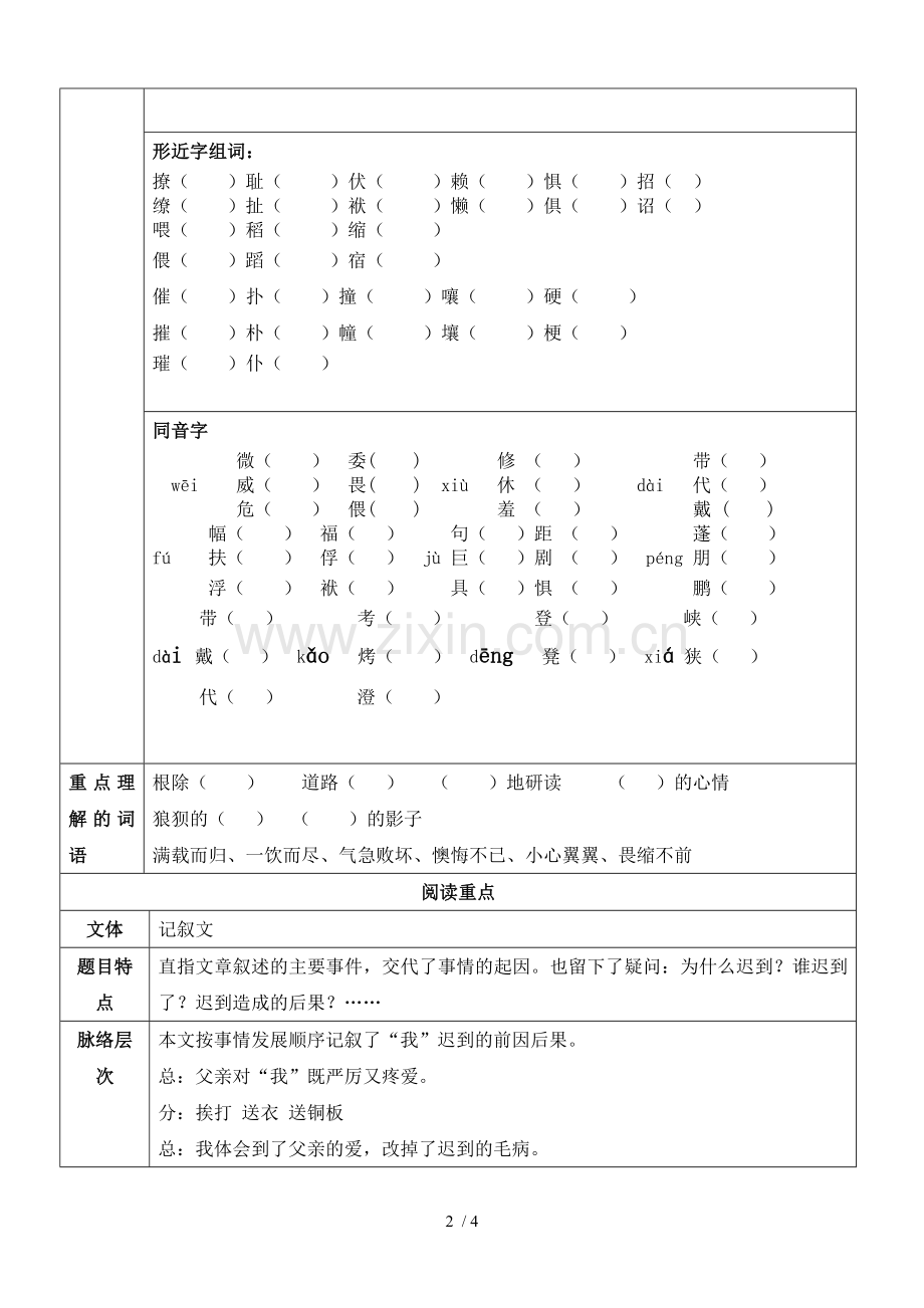 五上语文知识点梳理七单元甄颖.doc_第2页