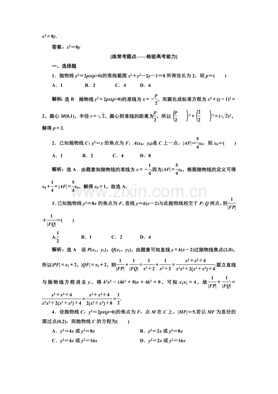 课时达标检测47抛物线.doc_第2页