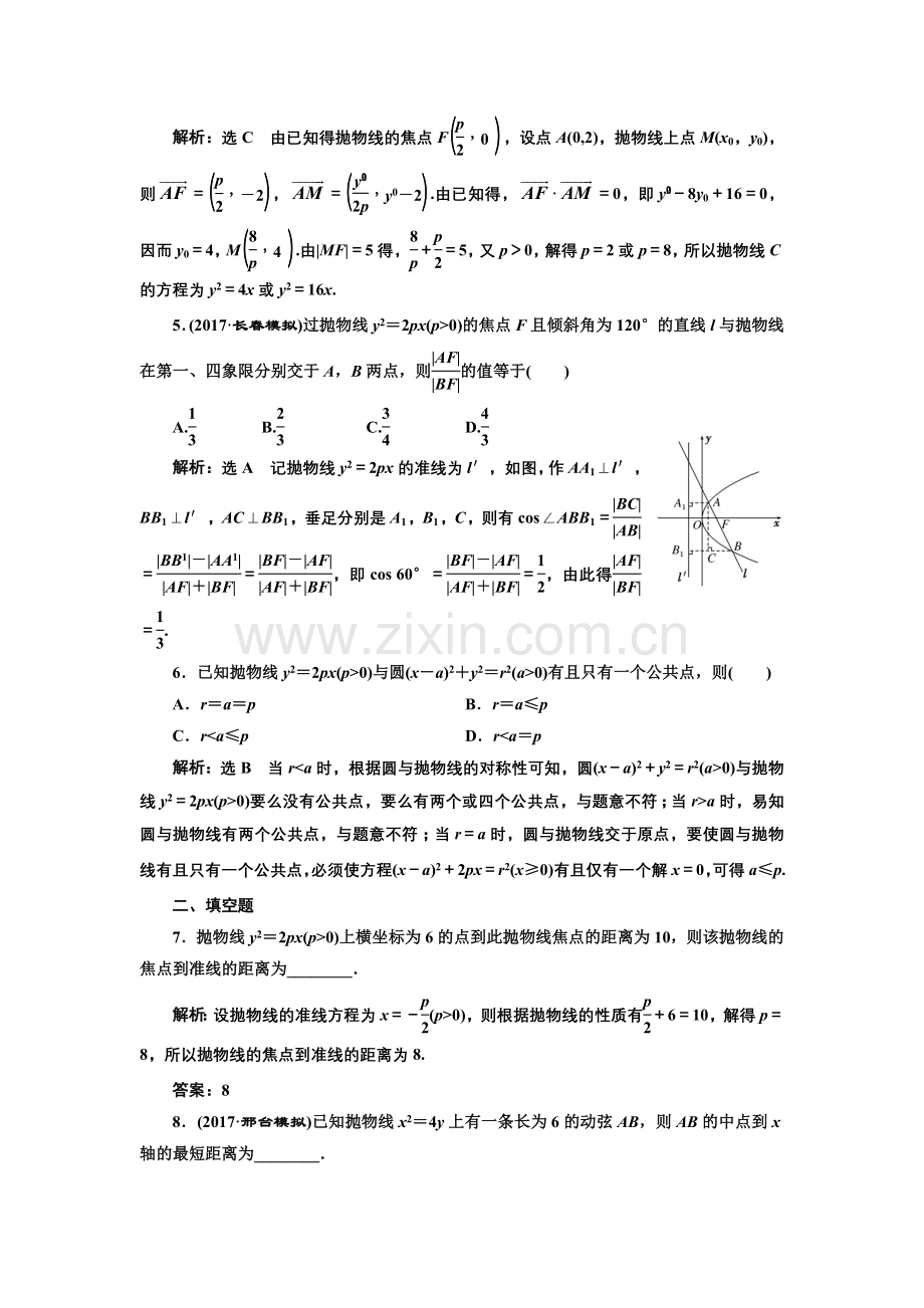 课时达标检测47抛物线.doc_第3页