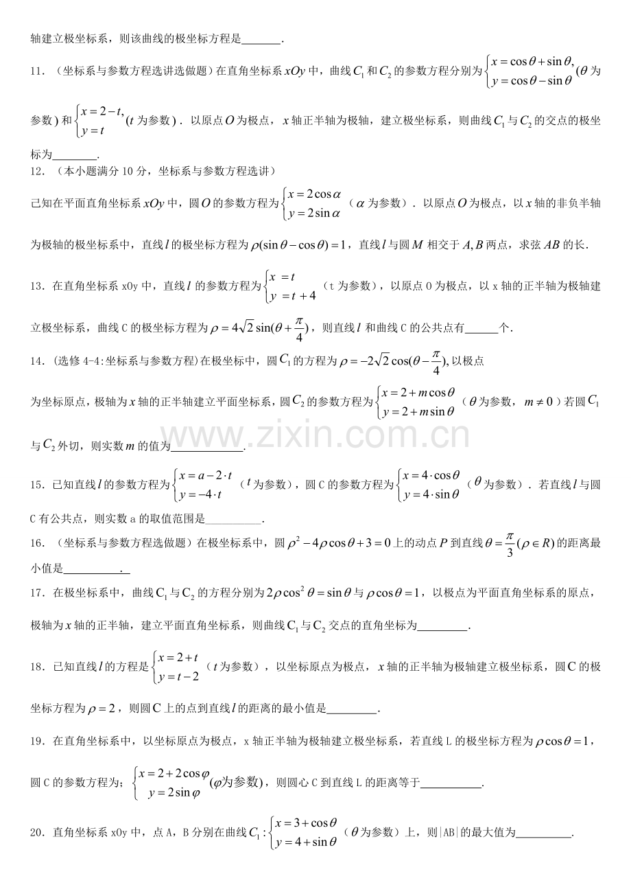 参数方程模拟题(绝对物超所值).doc_第2页