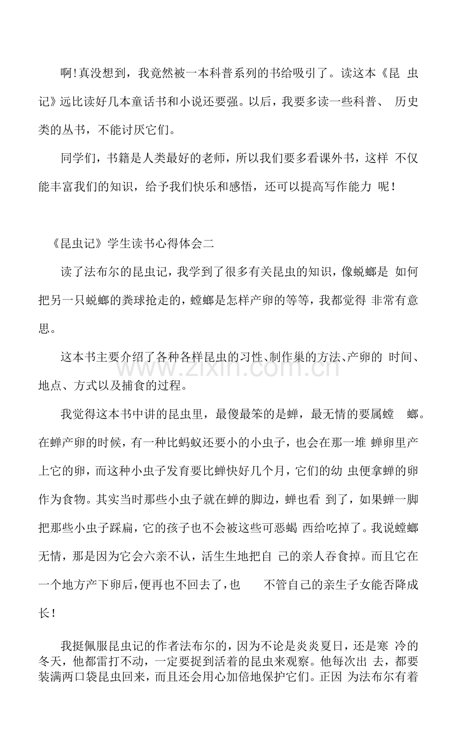 《昆虫记》学生读书心得体会范文.docx_第2页