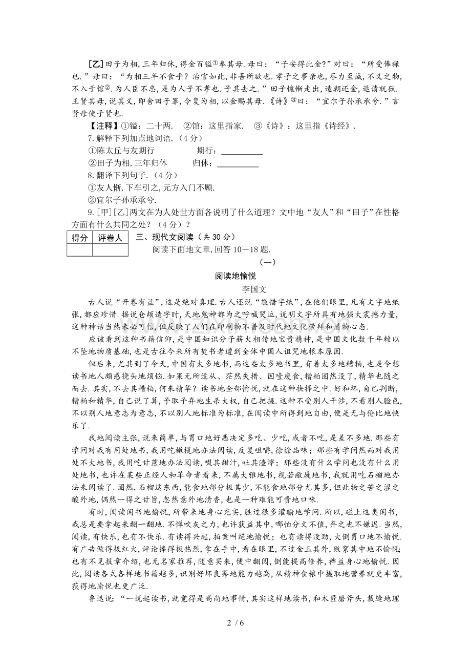 山东省济宁市中考《语文》试题及答案.doc_第2页
