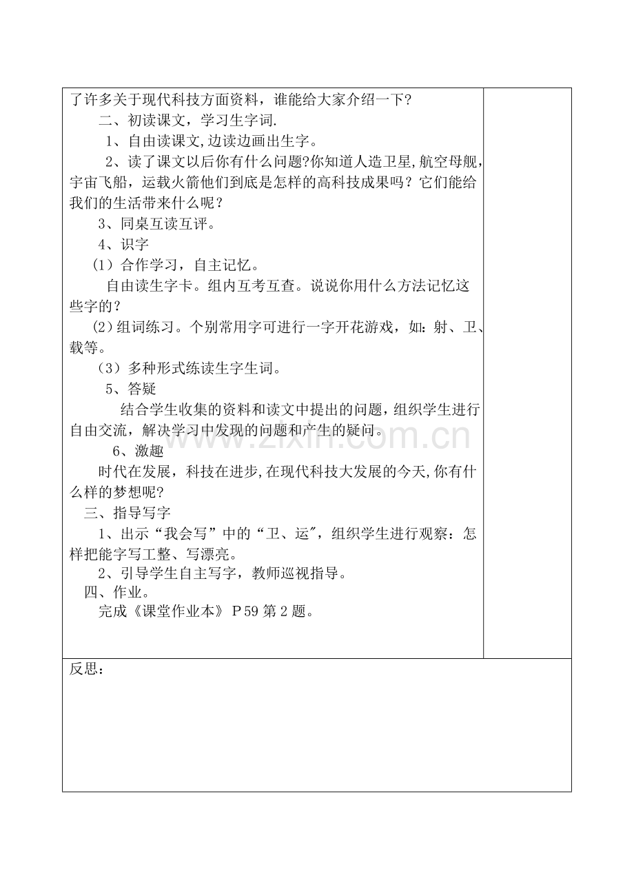 第八单元表格式教案.doc_第2页