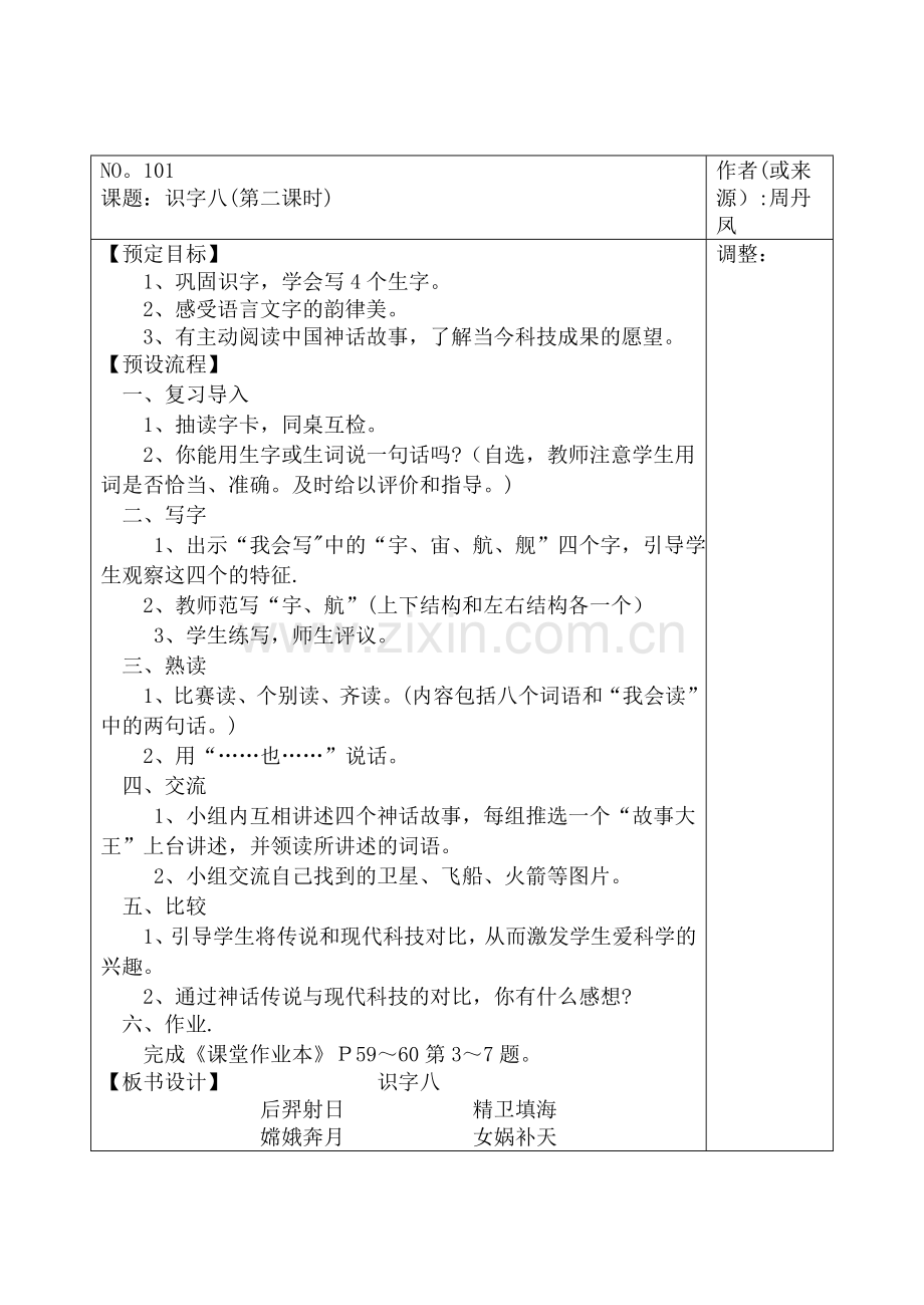 第八单元表格式教案.doc_第3页