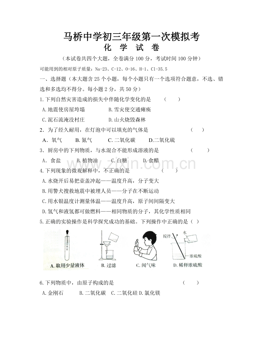 初三学业水平考试模拟题.doc_第1页