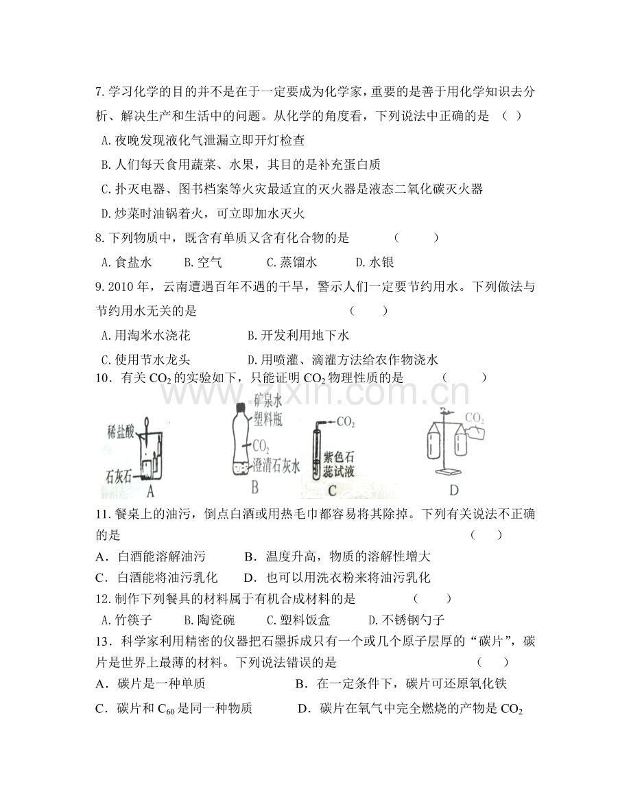 初三学业水平考试模拟题.doc_第2页