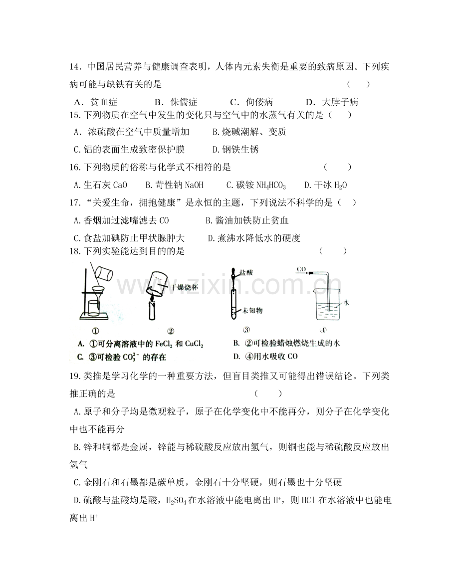 初三学业水平考试模拟题.doc_第3页