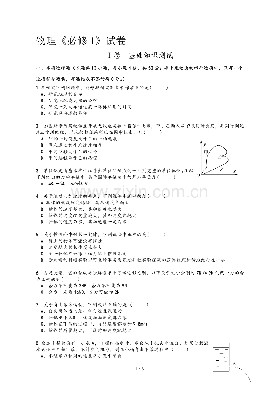 高一物理必修1物理试卷及标准答案.doc_第1页