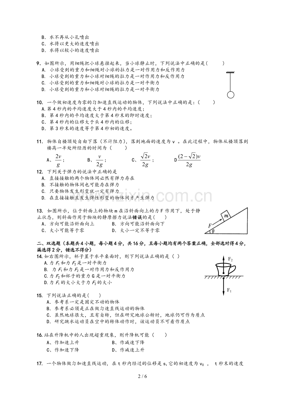 高一物理必修1物理试卷及标准答案.doc_第2页