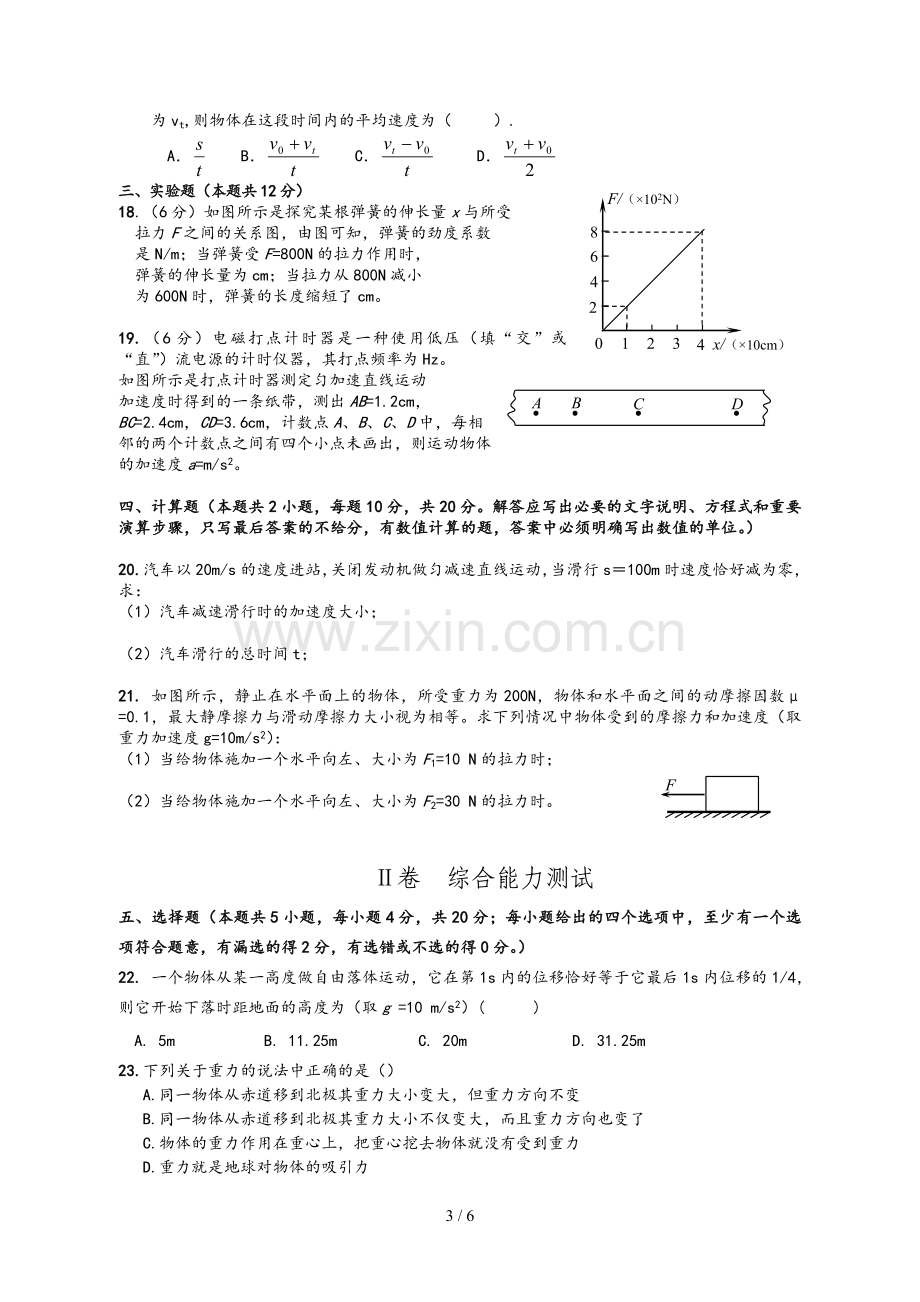 高一物理必修1物理试卷及标准答案.doc_第3页