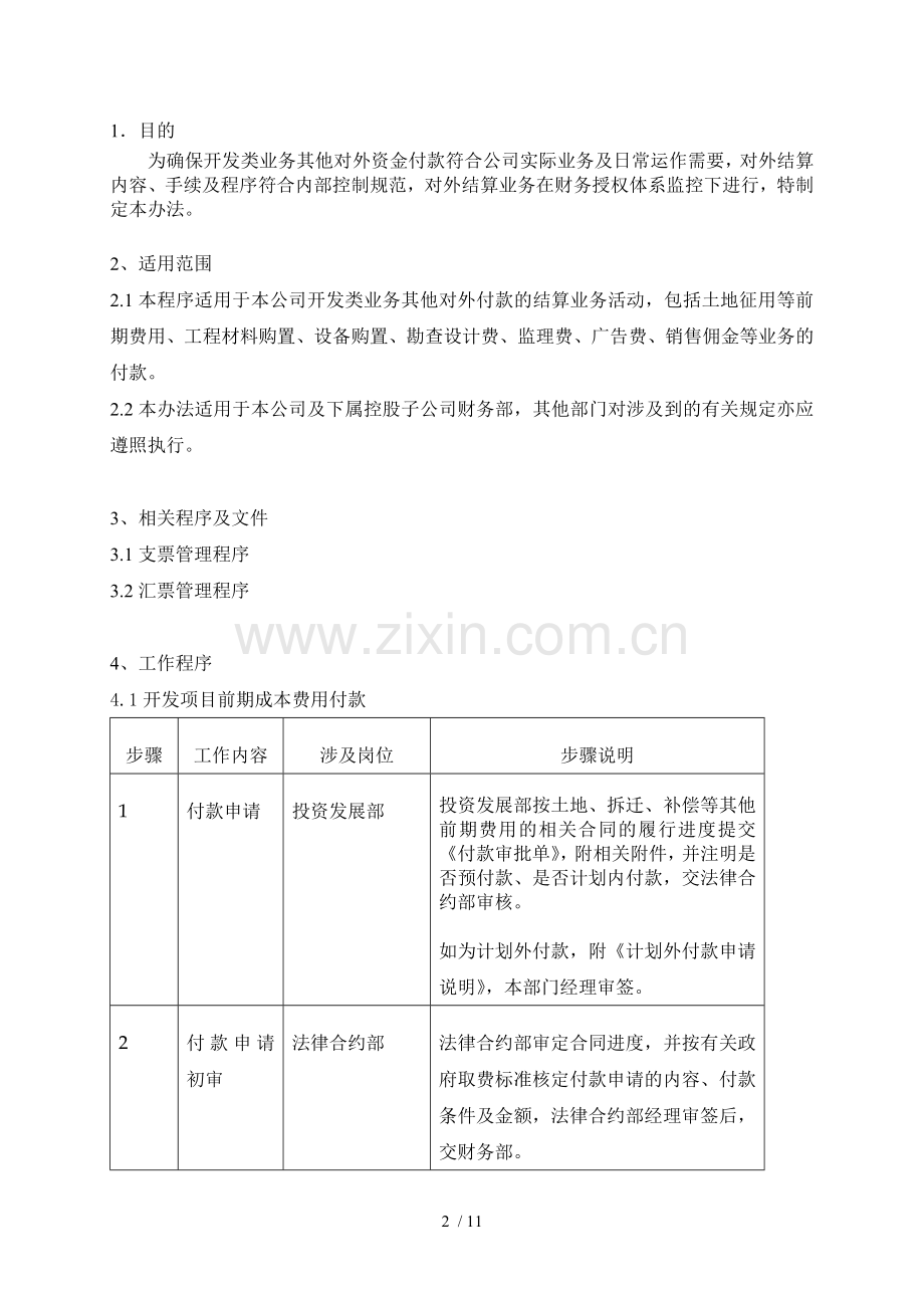 开发业务其他付款管理制度程序.doc_第2页