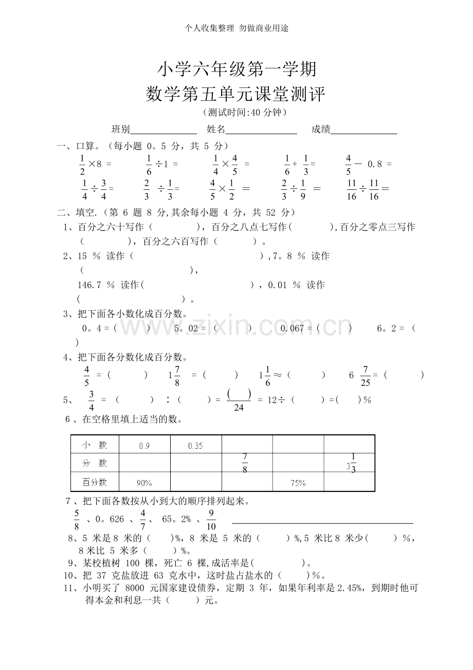 六年级第一学期数学第五单元课堂测试题.doc_第1页