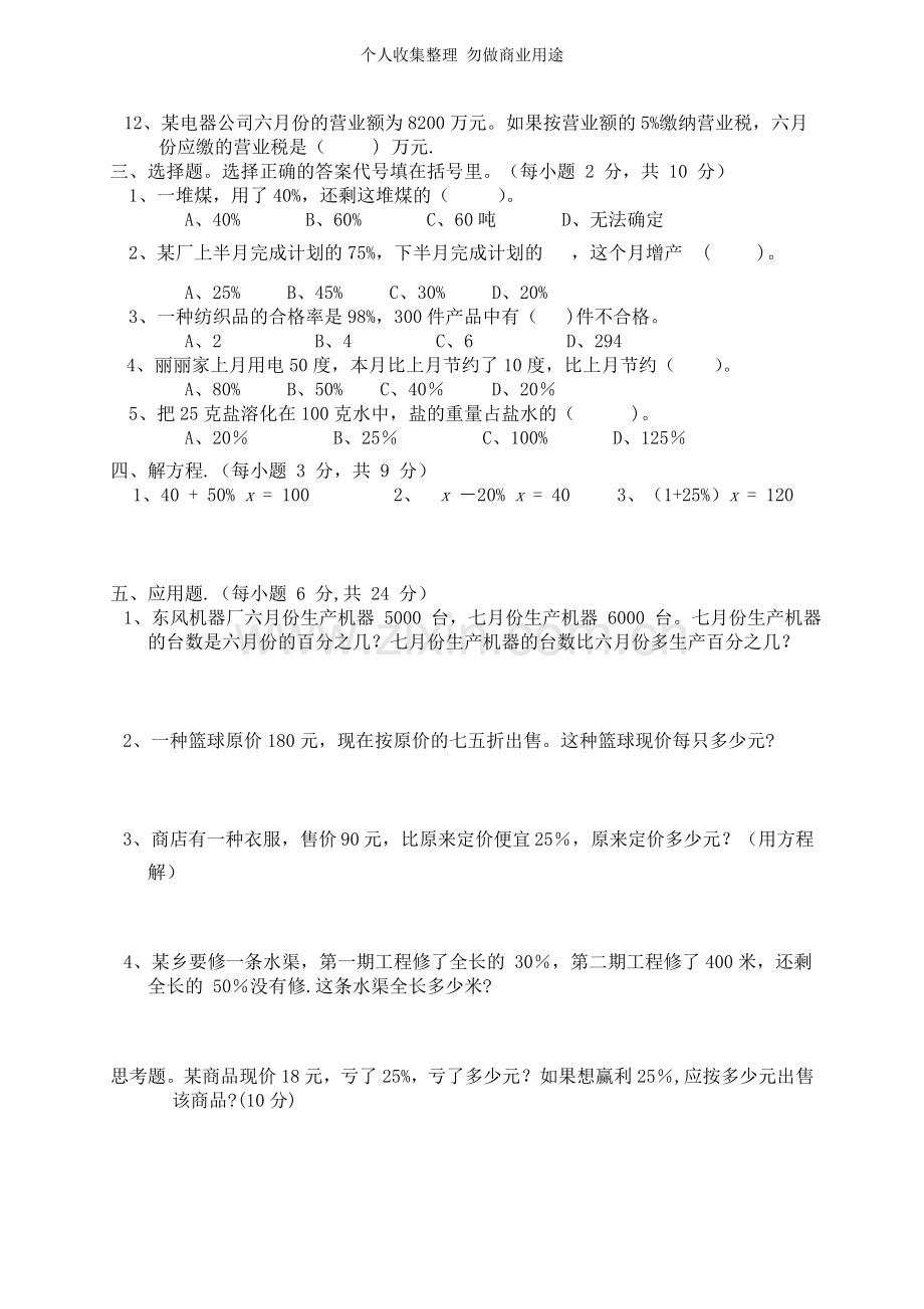 六年级第一学期数学第五单元课堂测试题.doc_第2页