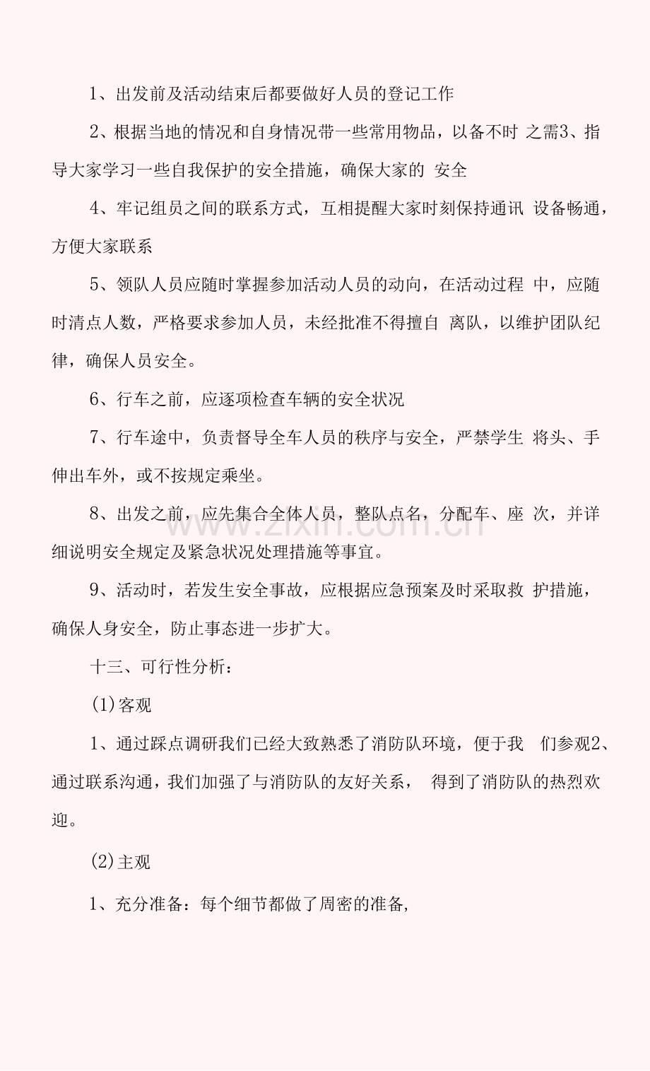 幼儿园消防演习教育活动方案.docx_第2页