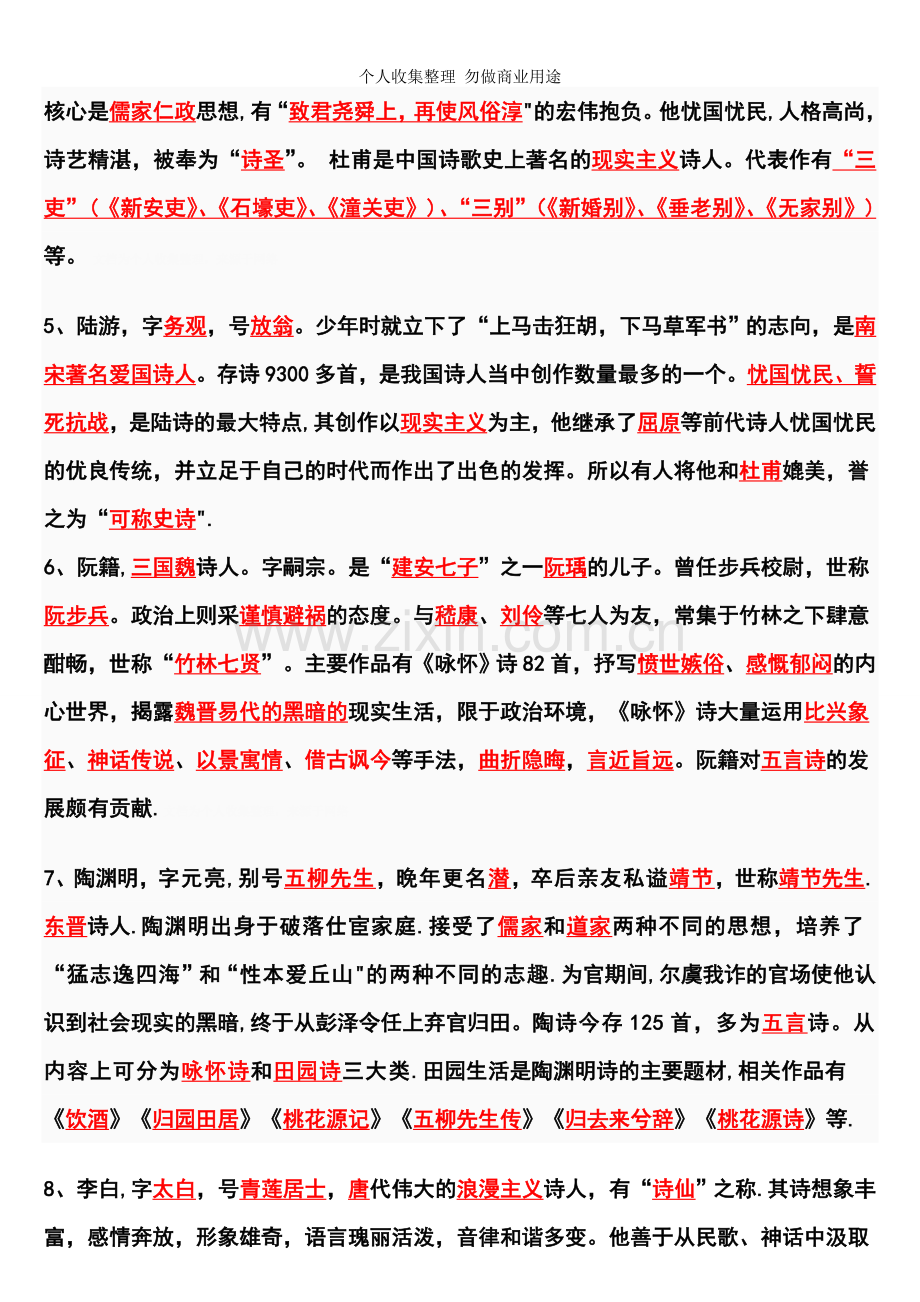 选修诗歌散文文学常识.doc_第2页