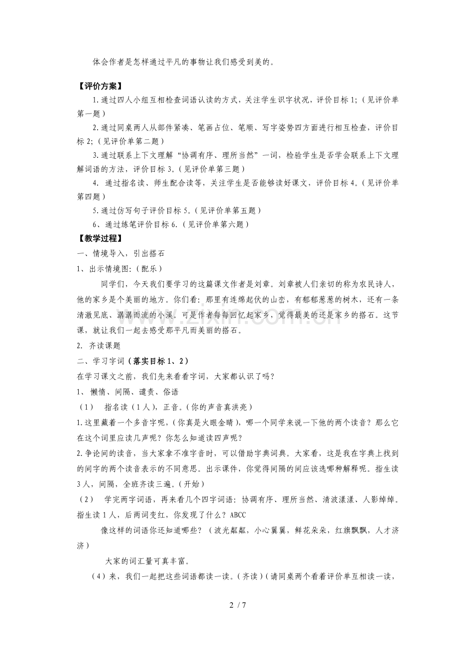 四年级语文上册搭石优秀教案.doc_第2页