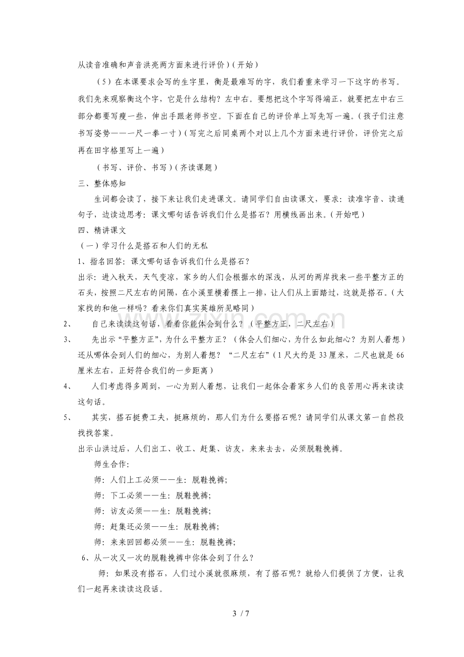 四年级语文上册搭石优秀教案.doc_第3页