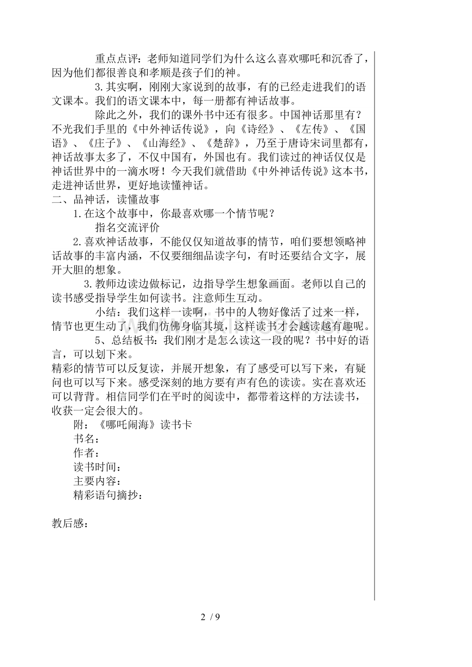 3、《哪吒闹海》课外书优秀教案.doc_第2页