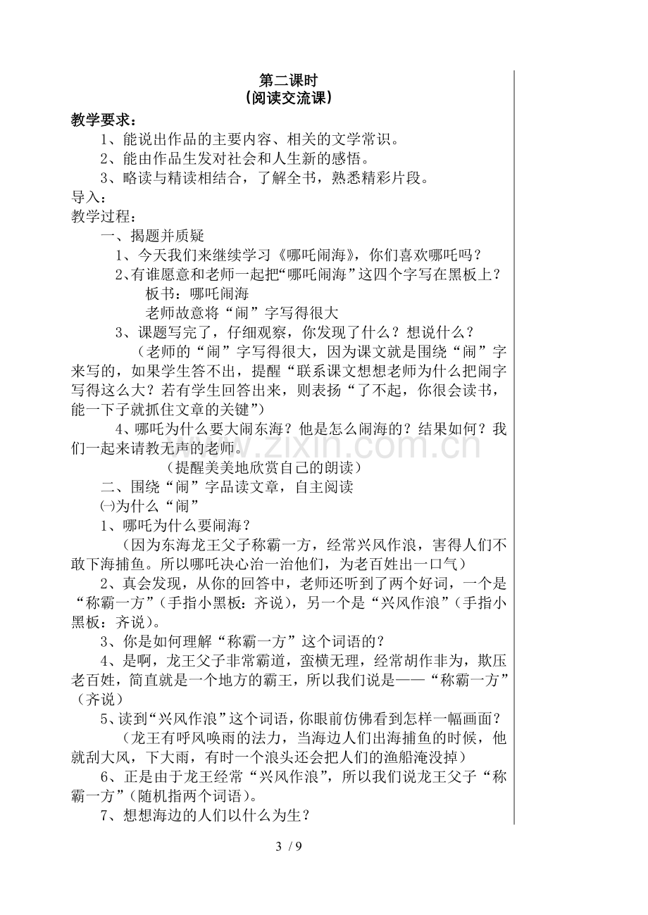 3、《哪吒闹海》课外书优秀教案.doc_第3页