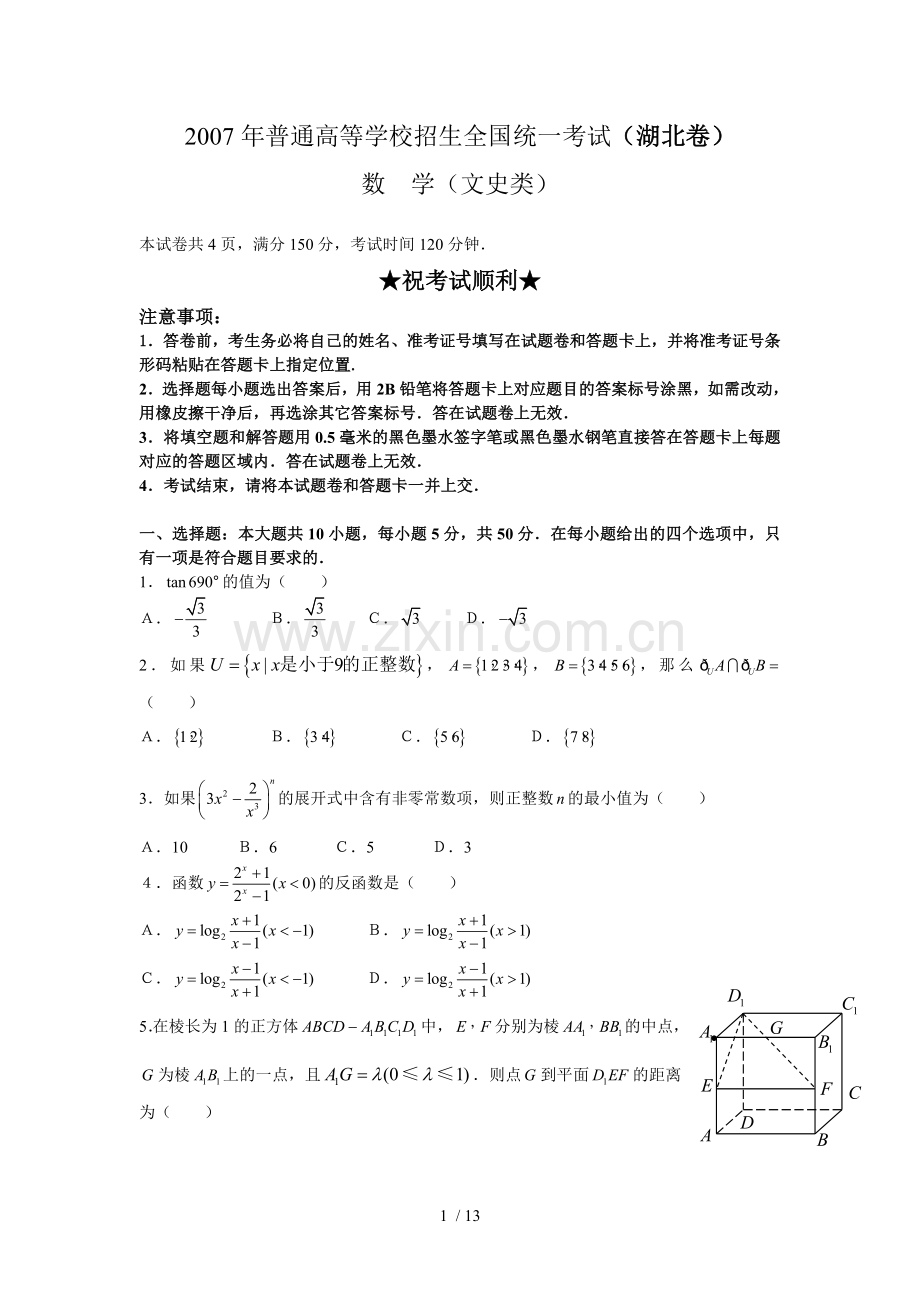 高考考试习题——数学文(湖北卷).doc_第1页