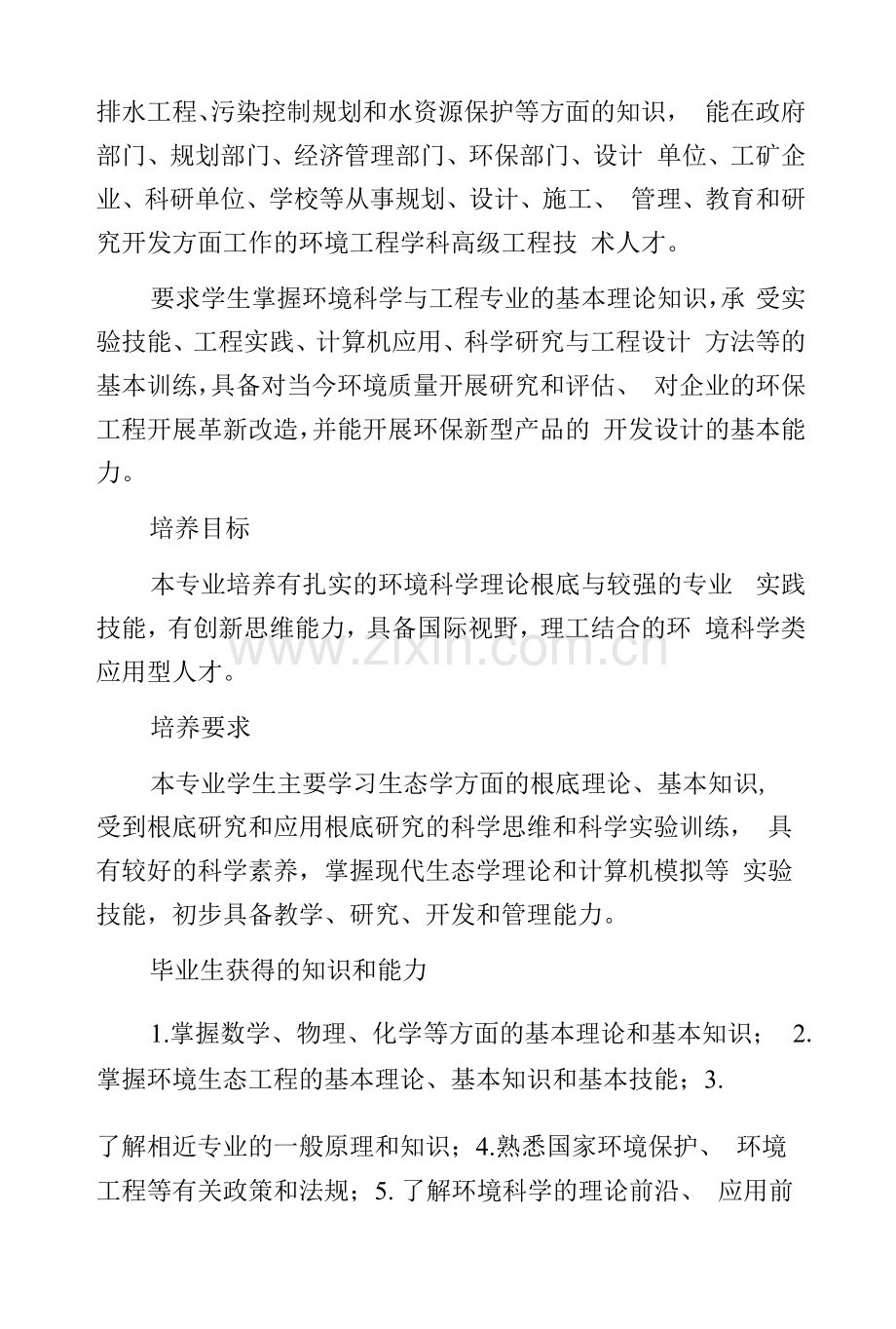 环境科学与工程专业就业前景分析.docx_第2页