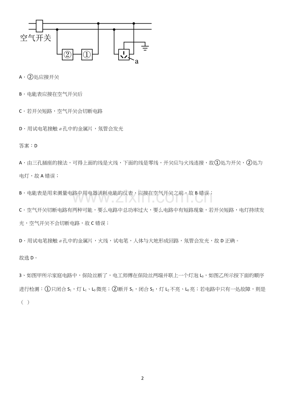 人教版2023初中物理九年级物理全册第十九章生活用电知识点归纳超级精简版.docx_第2页