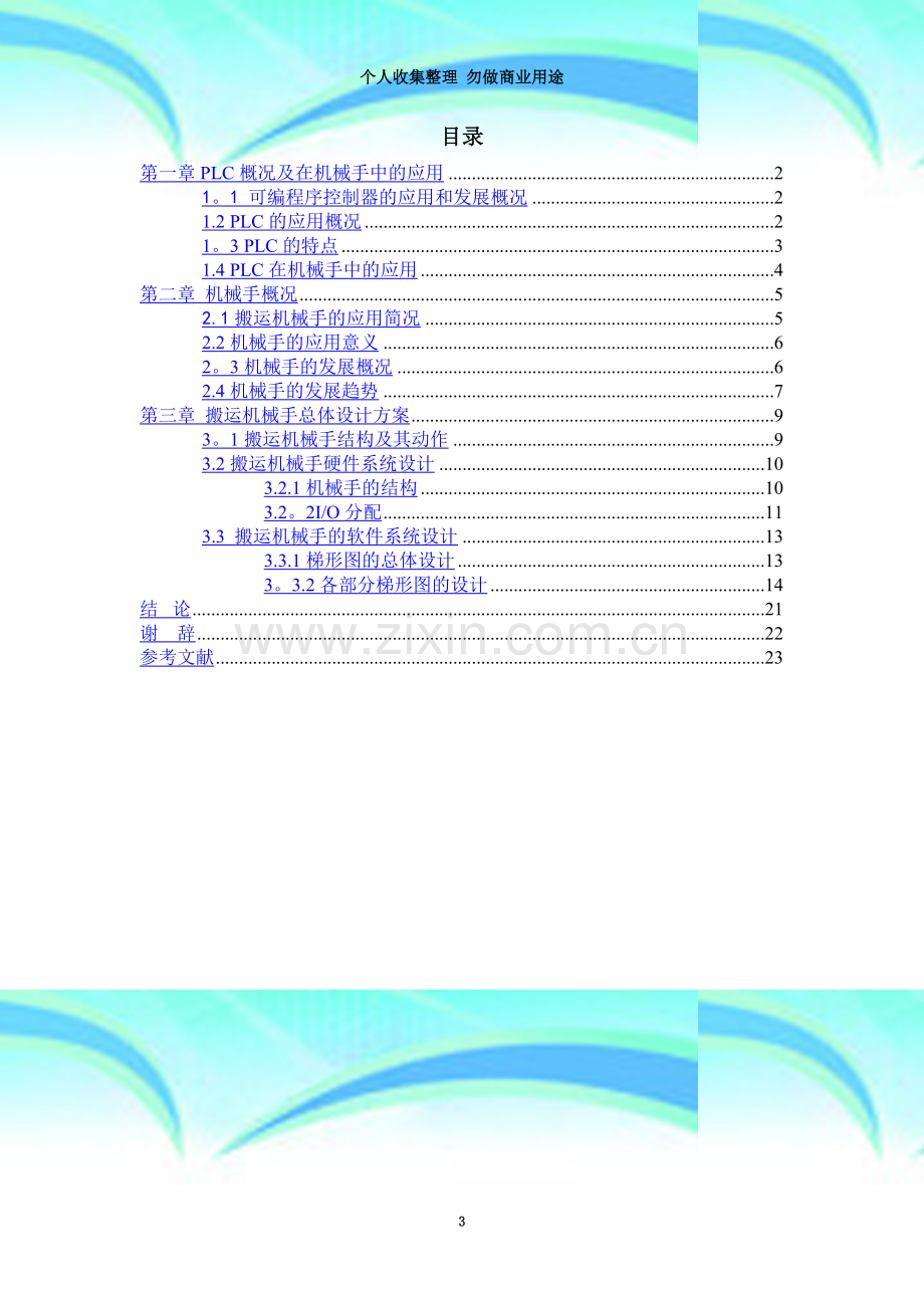 PLC机械手课程设计.doc_第3页