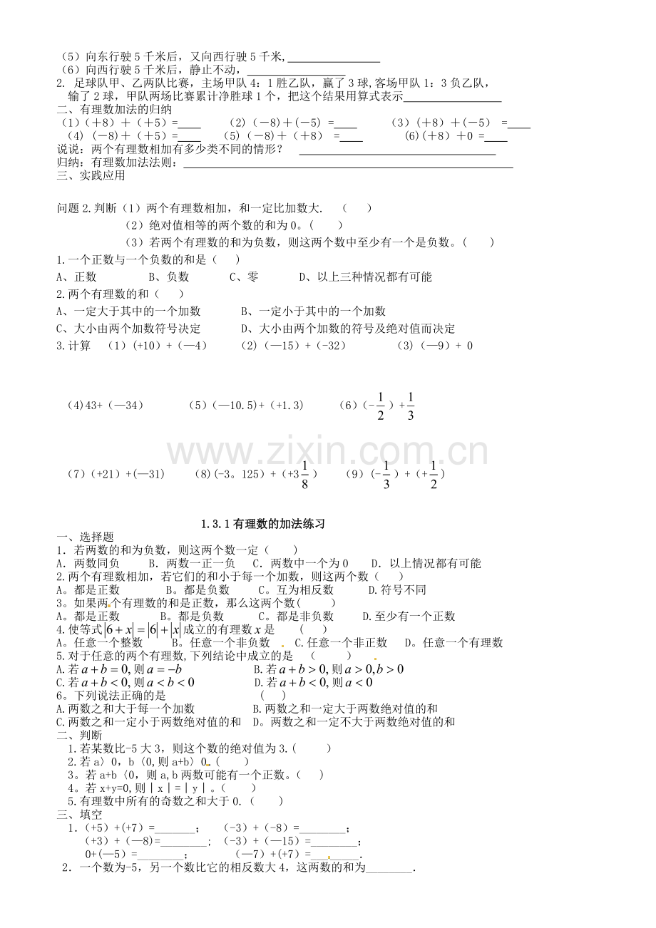 湖北省十堰市茅箭区实验学校七年级数学上册《1.3.1有理数的加法法则》学案.doc_第3页