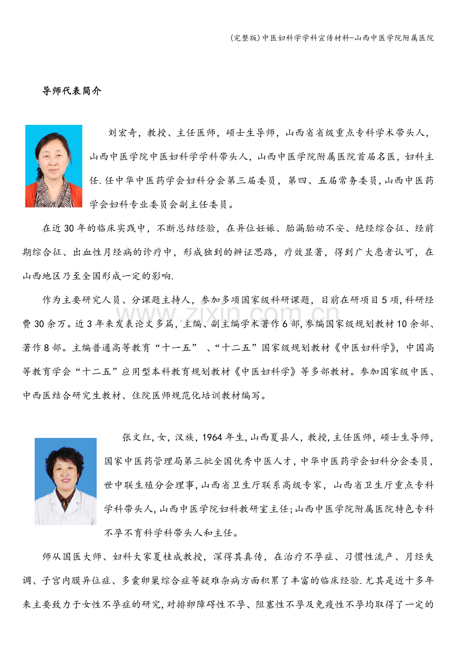 中医妇科学学科宣传材料-山西中医学院附属医院.doc_第2页