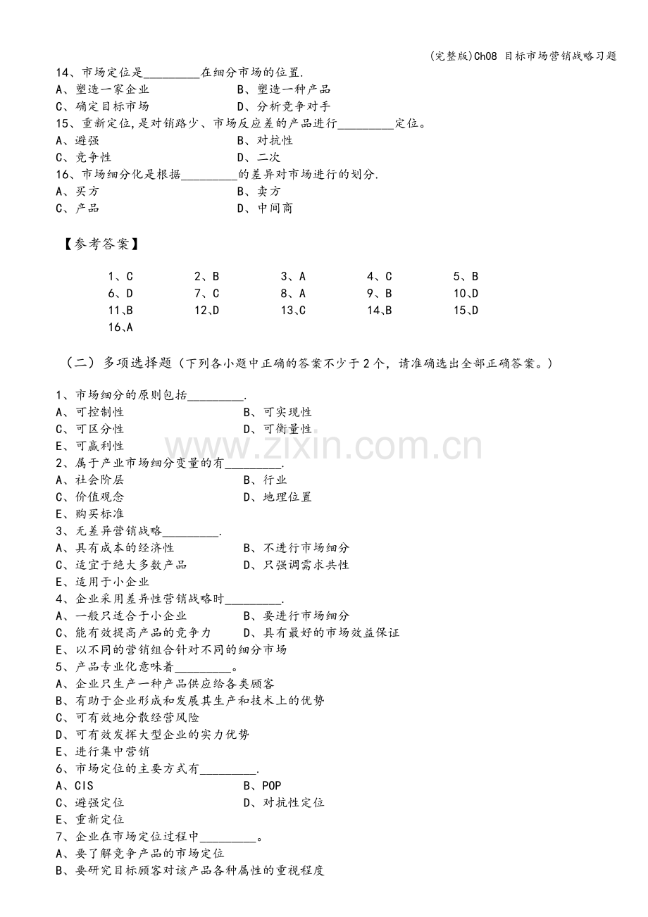 Ch08-目标市场营销战略习题.doc_第2页