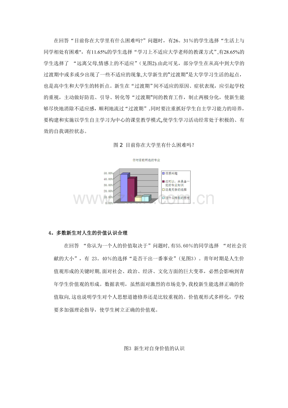 新生学习生活调研报告.doc_第3页