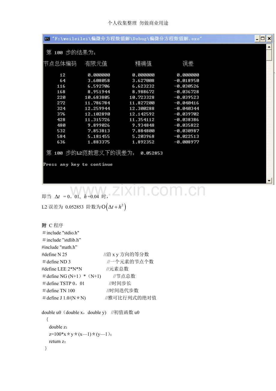 偏微分方程数值解法.doc_第3页