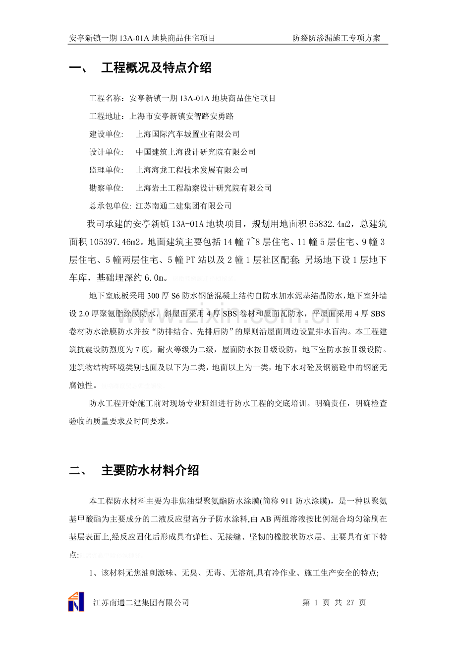 防渗漏施工专项方案.doc_第3页