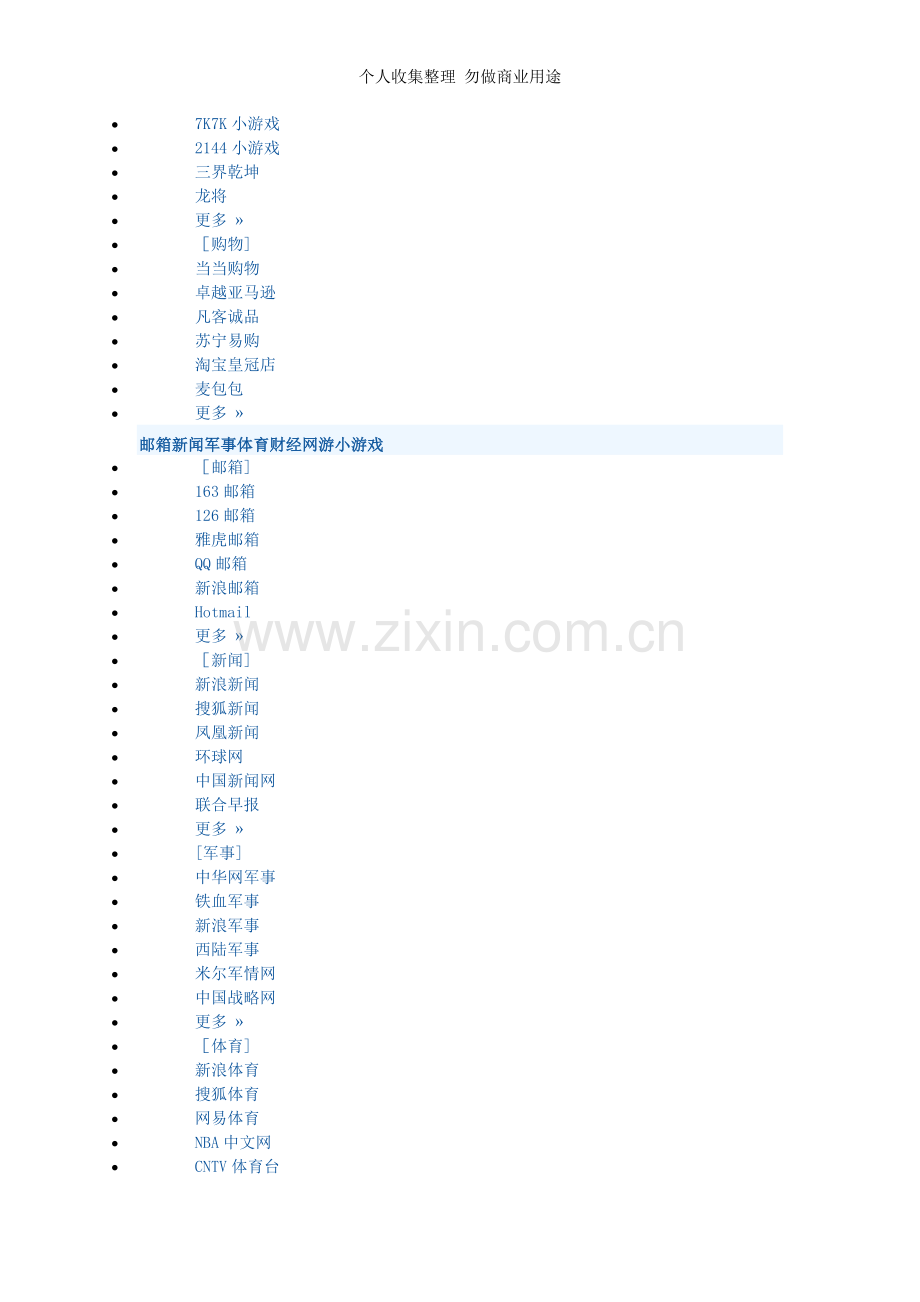 游戏电影小说音乐闪游购物电视剧.doc_第2页