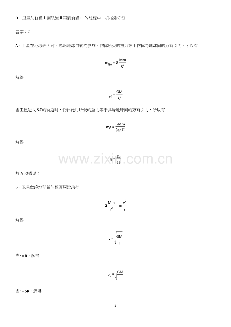 通用版带答案高中物理必修三第九章静电场及其应用微公式版题型总结及解题方法.docx_第3页