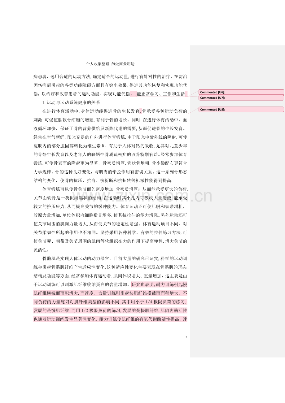 第六章运动与健康汤..doc_第2页